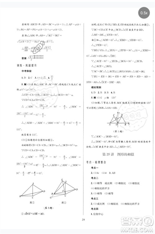 北京师范大学出版社2023初中总复习优化设计九年级数学北师大版参考答案