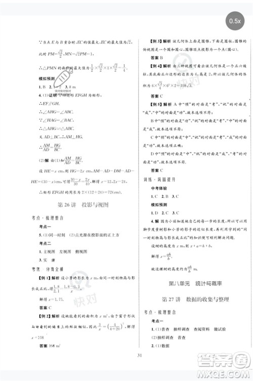 北京师范大学出版社2023初中总复习优化设计九年级数学北师大版参考答案