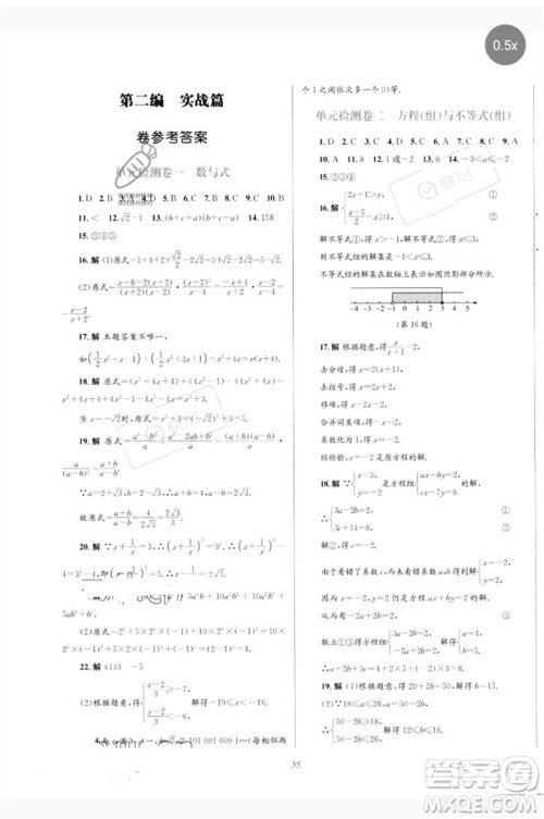 北京师范大学出版社2023初中总复习优化设计九年级数学北师大版参考答案