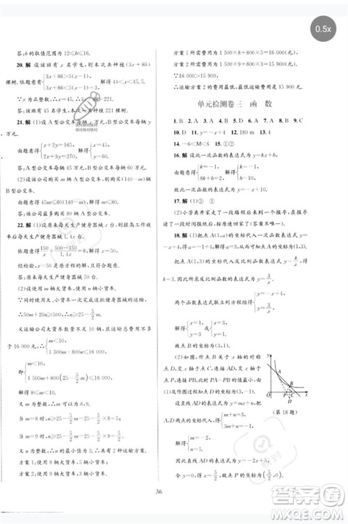 北京师范大学出版社2023初中总复习优化设计九年级数学北师大版参考答案