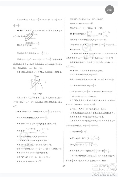 北京师范大学出版社2023初中总复习优化设计九年级数学北师大版参考答案