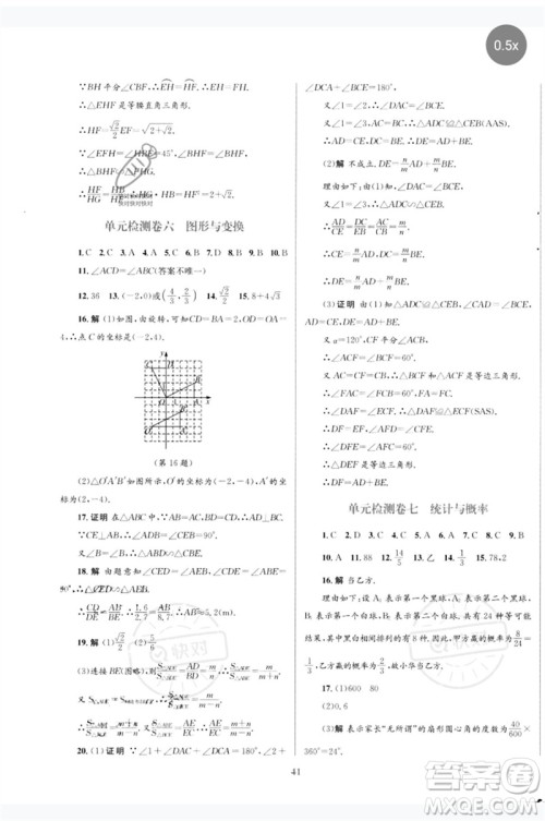 北京师范大学出版社2023初中总复习优化设计九年级数学北师大版参考答案