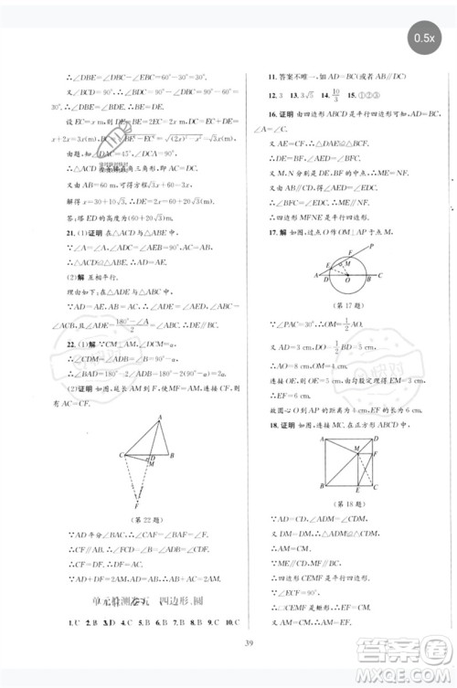 北京师范大学出版社2023初中总复习优化设计九年级数学北师大版参考答案