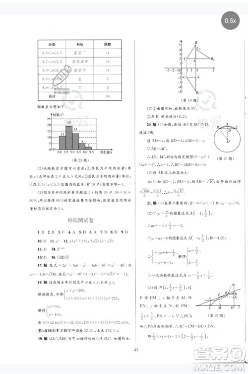 北京师范大学出版社2023初中总复习优化设计九年级数学北师大版参考答案