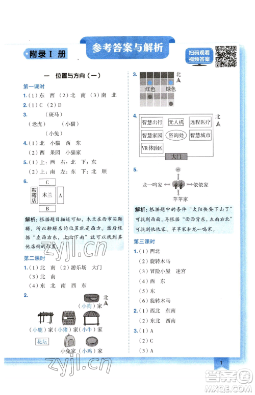 龙门书局2023黄冈小状元作业本三年级下册数学人教版广东专版参考答案