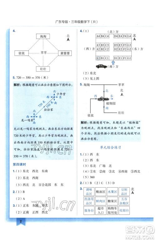 龙门书局2023黄冈小状元作业本三年级下册数学人教版广东专版参考答案