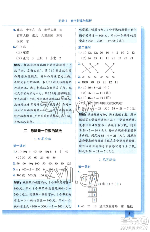 龙门书局2023黄冈小状元作业本三年级下册数学人教版广东专版参考答案