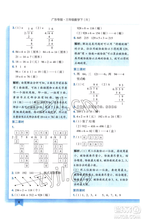 龙门书局2023黄冈小状元作业本三年级下册数学人教版广东专版参考答案 龙门书局2023黄冈小状元作业本三年级下册数学人教版广东专版参考答案