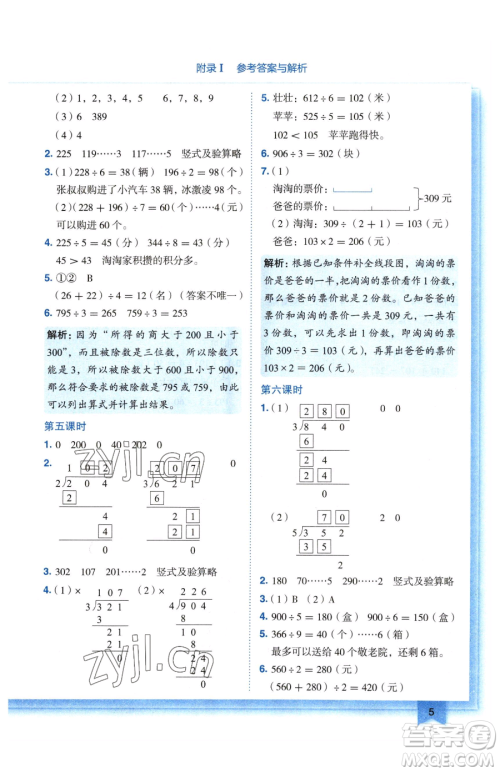 龙门书局2023黄冈小状元作业本三年级下册数学人教版广东专版参考答案 龙门书局2023黄冈小状元作业本三年级下册数学人教版广东专版参考答案
