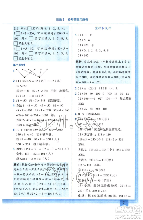 龙门书局2023黄冈小状元作业本三年级下册数学人教版广东专版参考答案