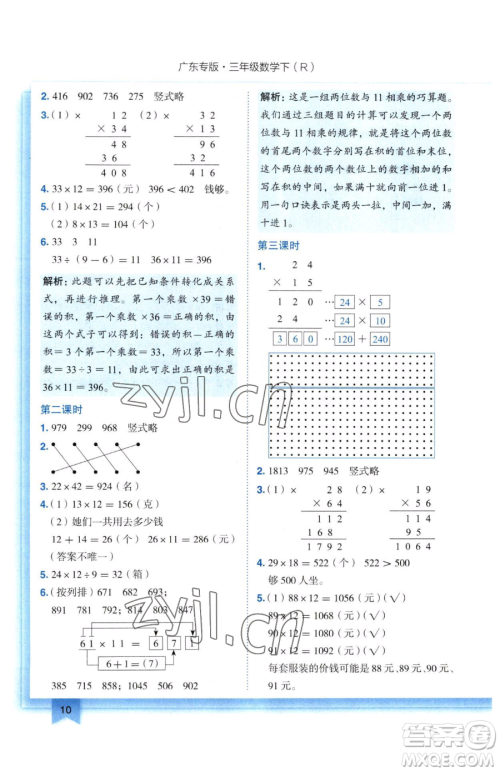 龙门书局2023黄冈小状元作业本三年级下册数学人教版广东专版参考答案 龙门书局2023黄冈小状元作业本三年级下册数学人教版广东专版参考答案
