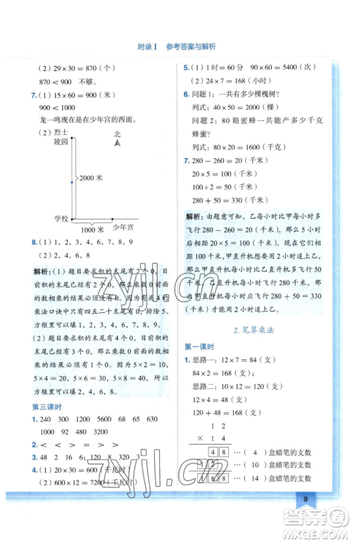 龙门书局2023黄冈小状元作业本三年级下册数学人教版广东专版参考答案 龙门书局2023黄冈小状元作业本三年级下册数学人教版广东专版参考答案