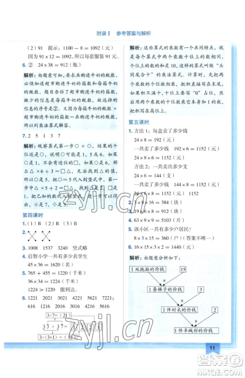 龙门书局2023黄冈小状元作业本三年级下册数学人教版广东专版参考答案 龙门书局2023黄冈小状元作业本三年级下册数学人教版广东专版参考答案