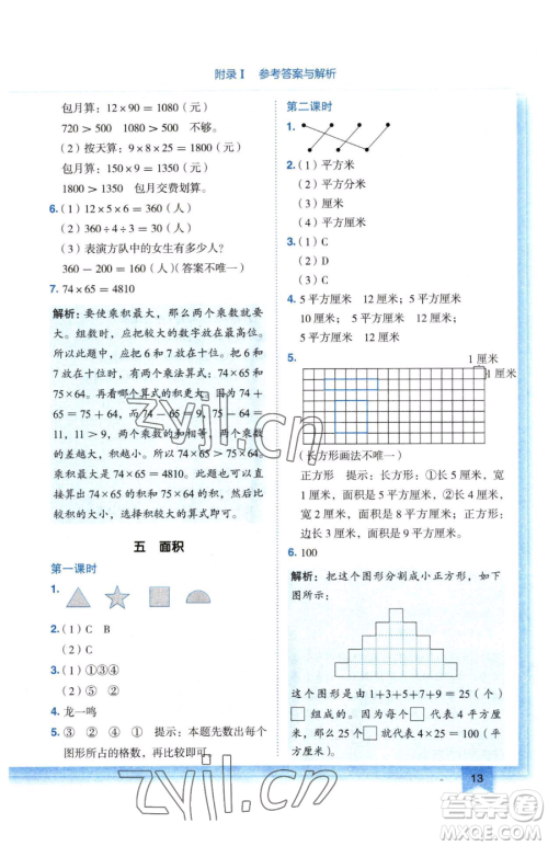 龙门书局2023黄冈小状元作业本三年级下册数学人教版广东专版参考答案