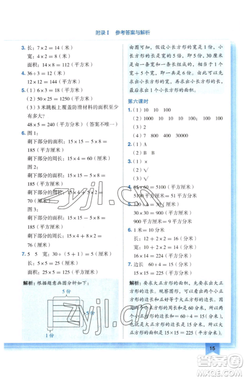 龙门书局2023黄冈小状元作业本三年级下册数学人教版广东专版参考答案