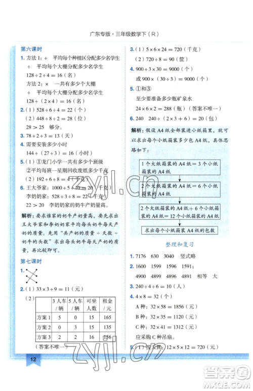 龙门书局2023黄冈小状元作业本三年级下册数学人教版广东专版参考答案