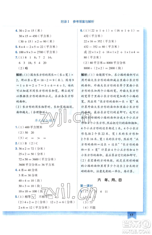 龙门书局2023黄冈小状元作业本三年级下册数学人教版广东专版参考答案