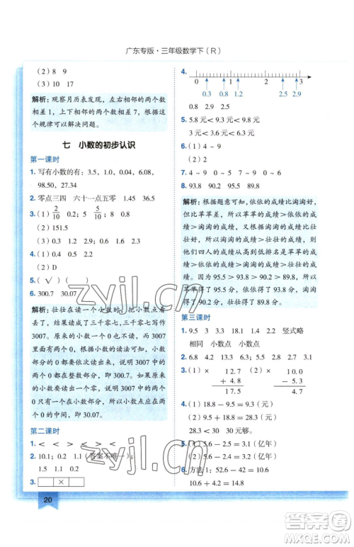 龙门书局2023黄冈小状元作业本三年级下册数学人教版广东专版参考答案 龙门书局2023黄冈小状元作业本三年级下册数学人教版广东专版参考答案