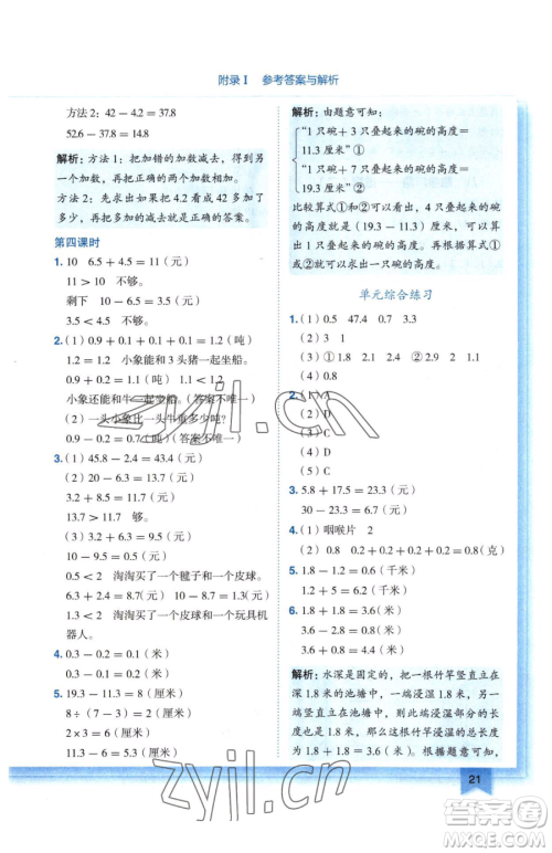 龙门书局2023黄冈小状元作业本三年级下册数学人教版广东专版参考答案