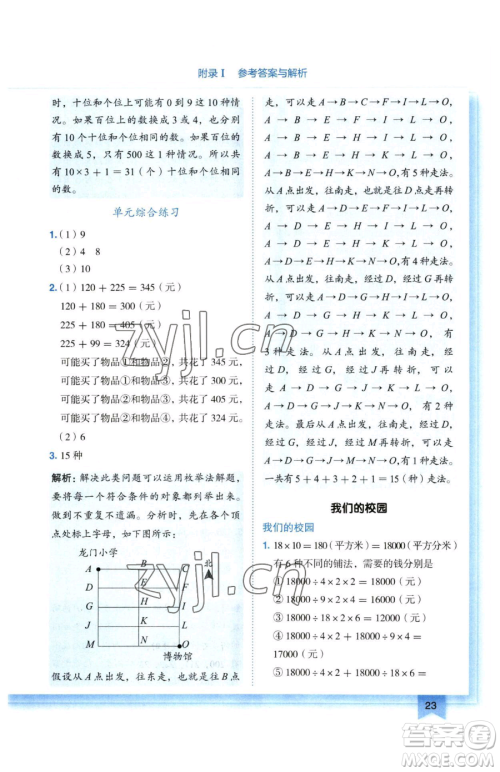 龙门书局2023黄冈小状元作业本三年级下册数学人教版广东专版参考答案