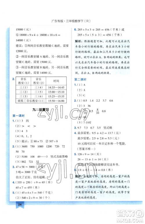 龙门书局2023黄冈小状元作业本三年级下册数学人教版广东专版参考答案 龙门书局2023黄冈小状元作业本三年级下册数学人教版广东专版参考答案