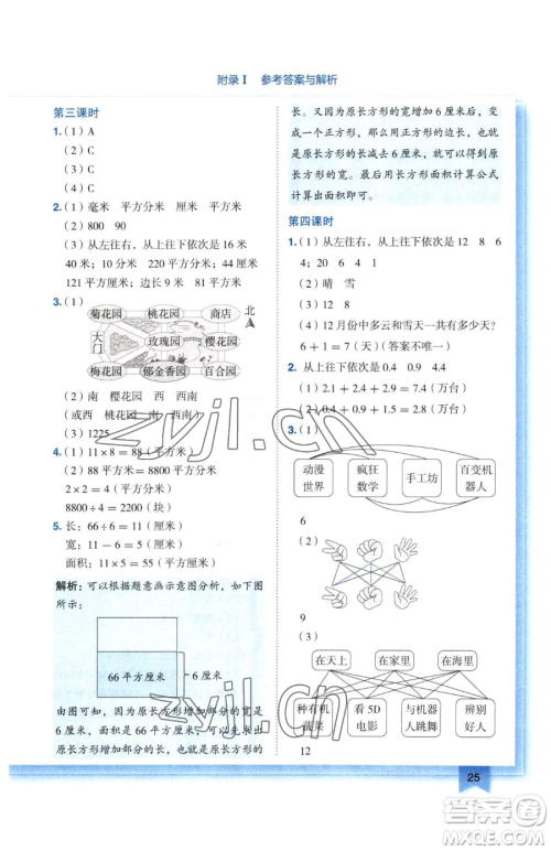 龙门书局2023黄冈小状元作业本三年级下册数学人教版广东专版参考答案 龙门书局2023黄冈小状元作业本三年级下册数学人教版广东专版参考答案
