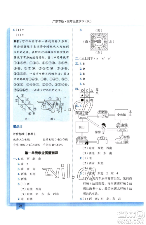 龙门书局2023黄冈小状元作业本三年级下册数学人教版广东专版参考答案 龙门书局2023黄冈小状元作业本三年级下册数学人教版广东专版参考答案