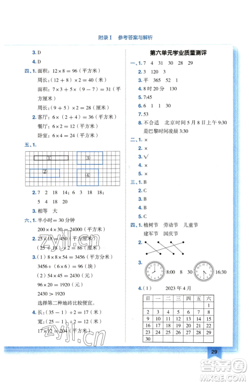 龙门书局2023黄冈小状元作业本三年级下册数学人教版广东专版参考答案