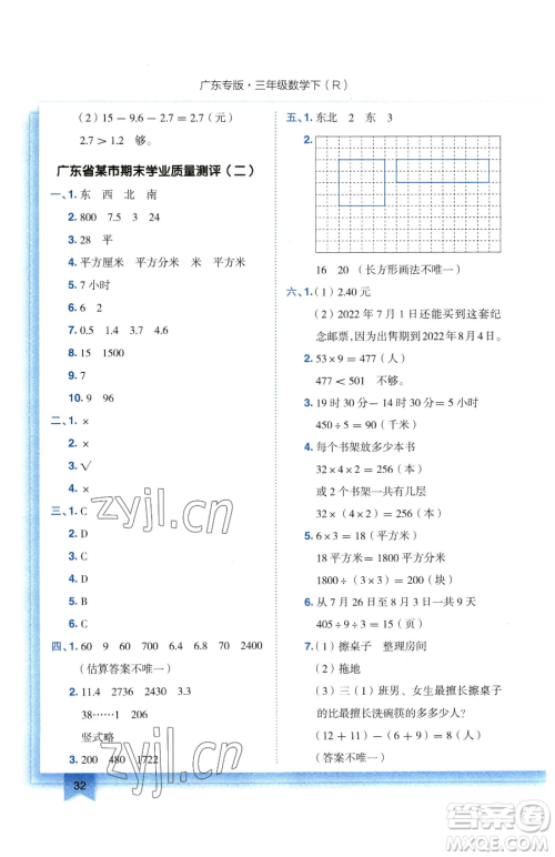 龙门书局2023黄冈小状元作业本三年级下册数学人教版广东专版参考答案