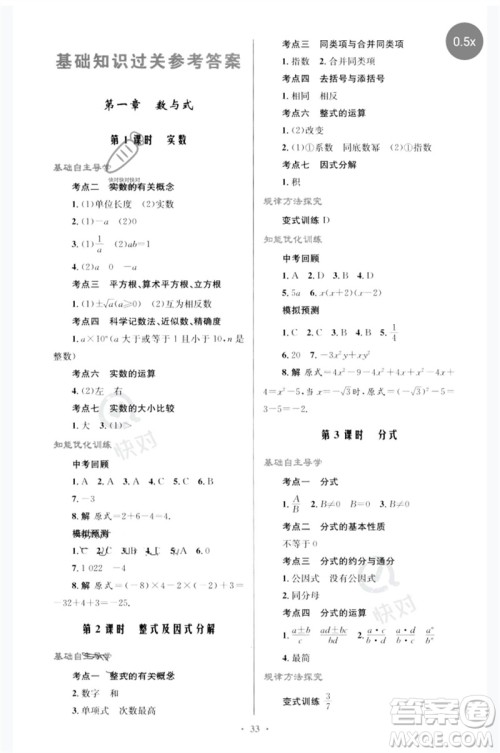 人民教育出版社2023初中总复习优化设计九年级数学人教版参考答案