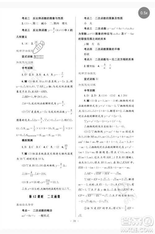 人民教育出版社2023初中总复习优化设计九年级数学人教版参考答案