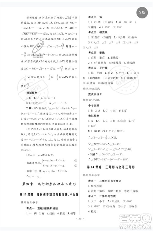 人民教育出版社2023初中总复习优化设计九年级数学人教版参考答案