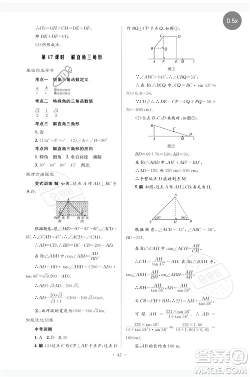 人民教育出版社2023初中总复习优化设计九年级数学人教版参考答案