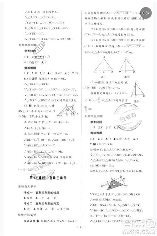 人民教育出版社2023初中总复习优化设计九年级数学人教版参考答案