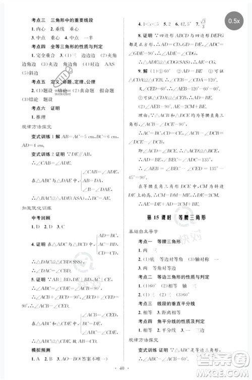 人民教育出版社2023初中总复习优化设计九年级数学人教版参考答案 人民教育出版社2023初中总复习优化设计九年级数学人教版参考答案