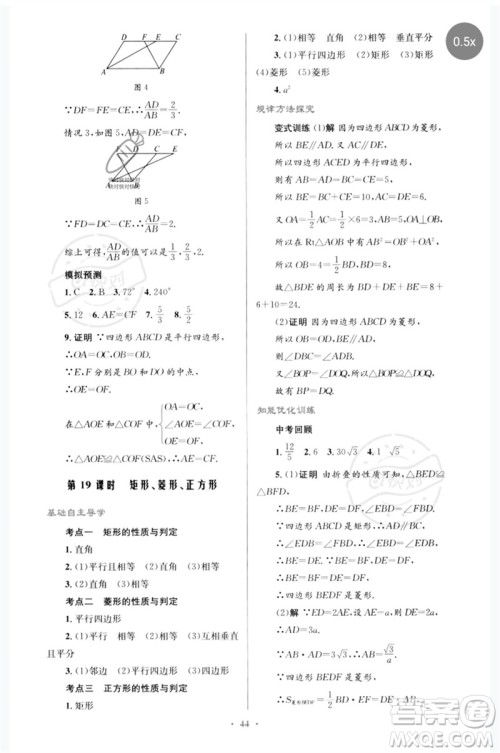 人民教育出版社2023初中总复习优化设计九年级数学人教版参考答案