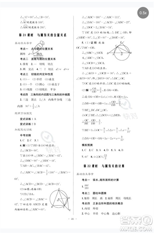 人民教育出版社2023初中总复习优化设计九年级数学人教版参考答案