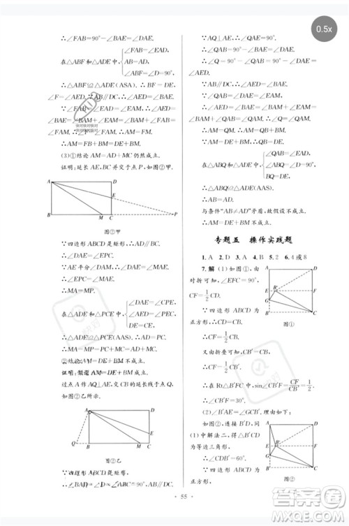 人民教育出版社2023初中总复习优化设计九年级数学人教版参考答案