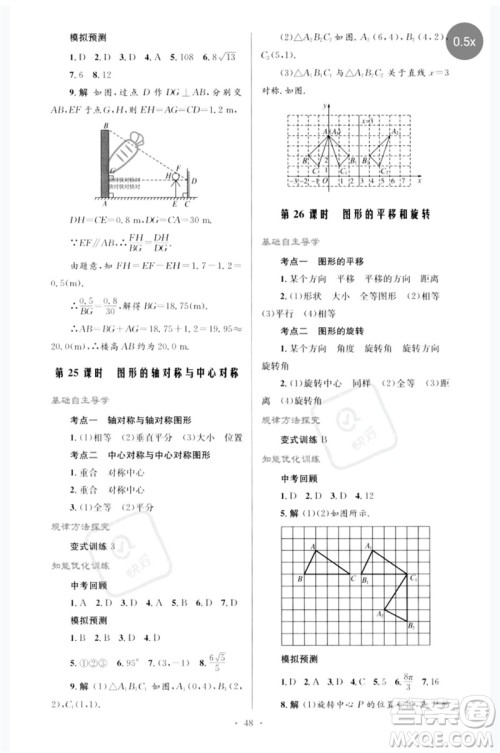 人民教育出版社2023初中总复习优化设计九年级数学人教版参考答案