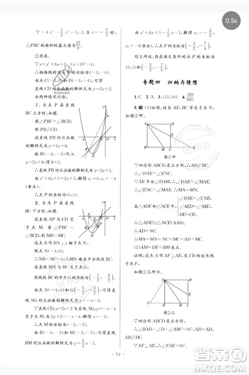 人民教育出版社2023初中总复习优化设计九年级数学人教版参考答案