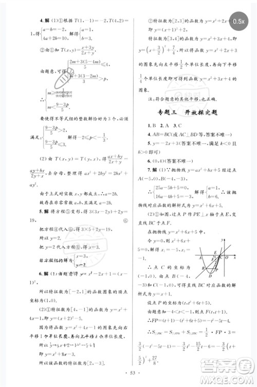 人民教育出版社2023初中总复习优化设计九年级数学人教版参考答案