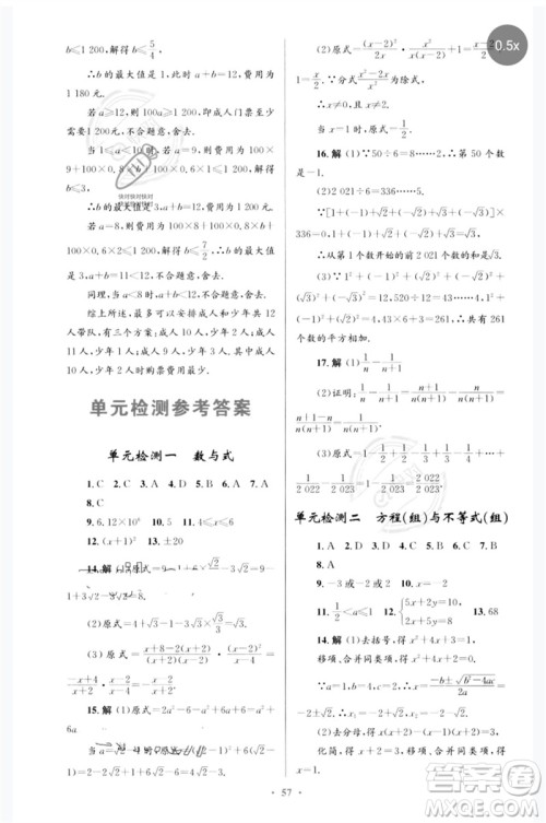 人民教育出版社2023初中总复习优化设计九年级数学人教版参考答案