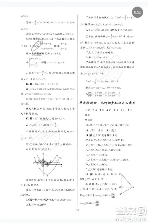 人民教育出版社2023初中总复习优化设计九年级数学人教版参考答案 人民教育出版社2023初中总复习优化设计九年级数学人教版参考答案