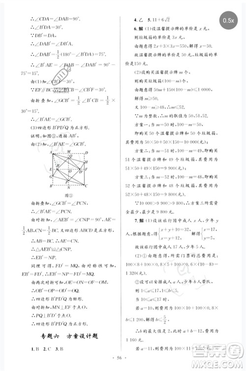 人民教育出版社2023初中总复习优化设计九年级数学人教版参考答案