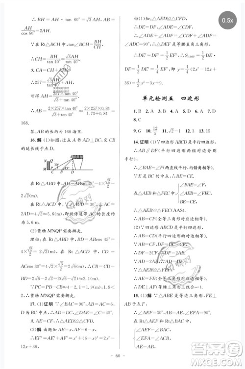 人民教育出版社2023初中总复习优化设计九年级数学人教版参考答案