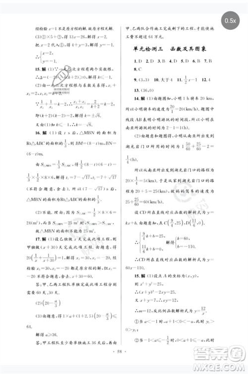 人民教育出版社2023初中总复习优化设计九年级数学人教版参考答案