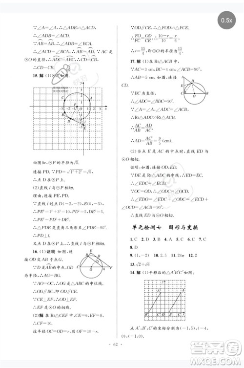 人民教育出版社2023初中总复习优化设计九年级数学人教版参考答案