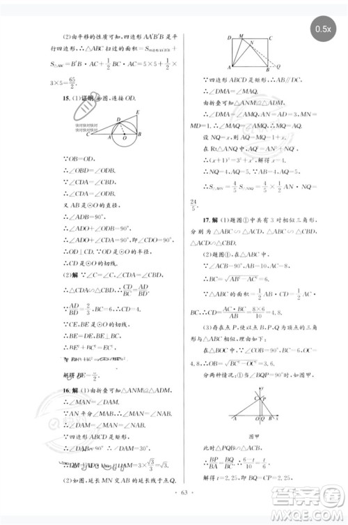人民教育出版社2023初中总复习优化设计九年级数学人教版参考答案