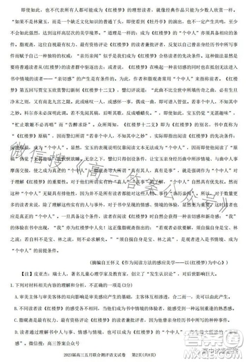 圆创联考2023届高三五月联合测评语文试卷答案