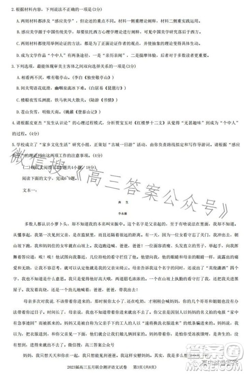 圆创联考2023届高三五月联合测评语文试卷答案